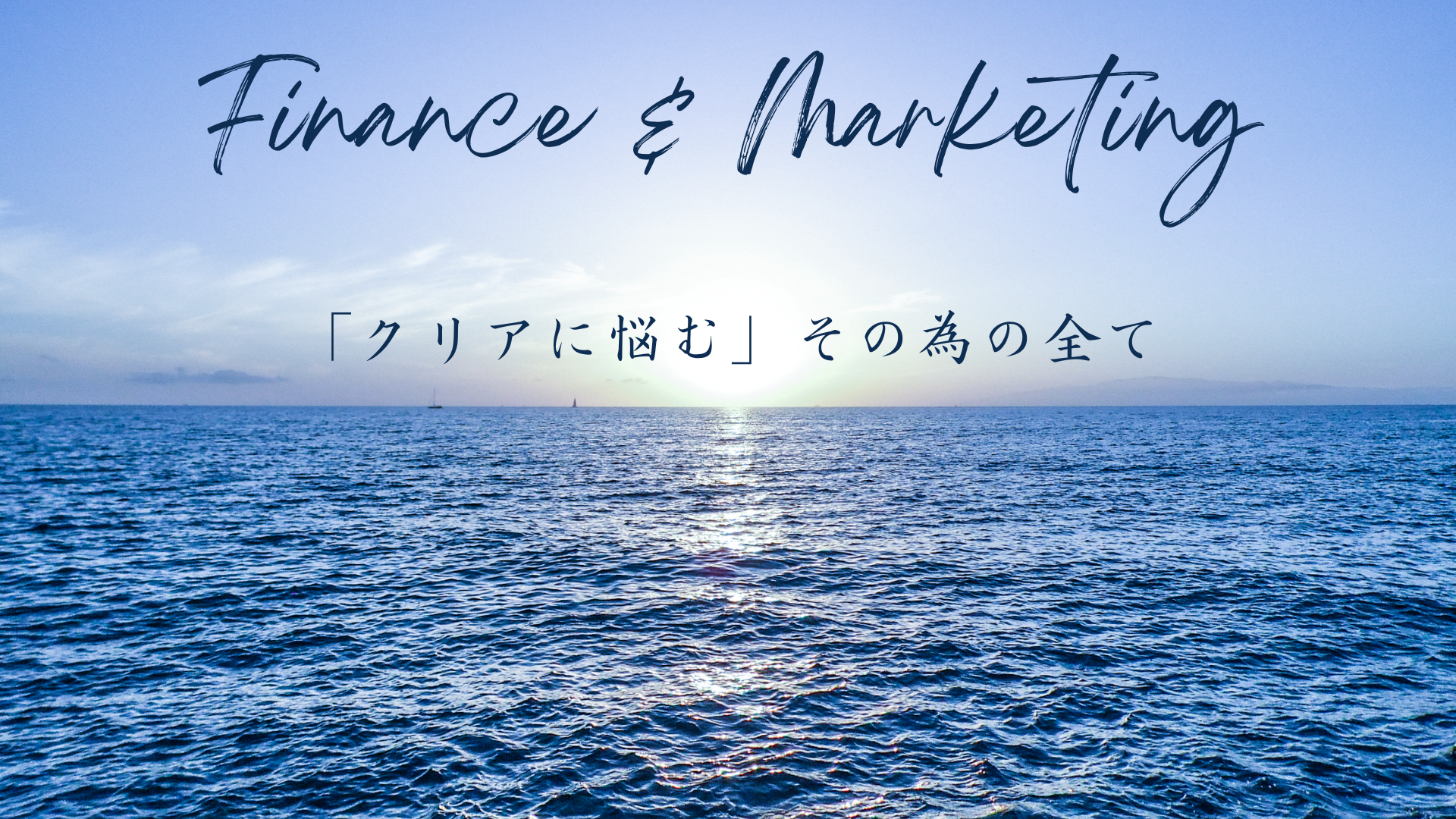 F＆Mアドバイザリー株式会社～Finance＆Marketing&More～